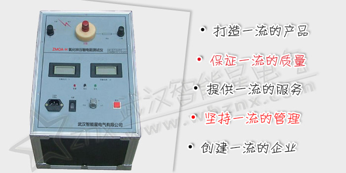 氧化锌压敏电阻测试仪